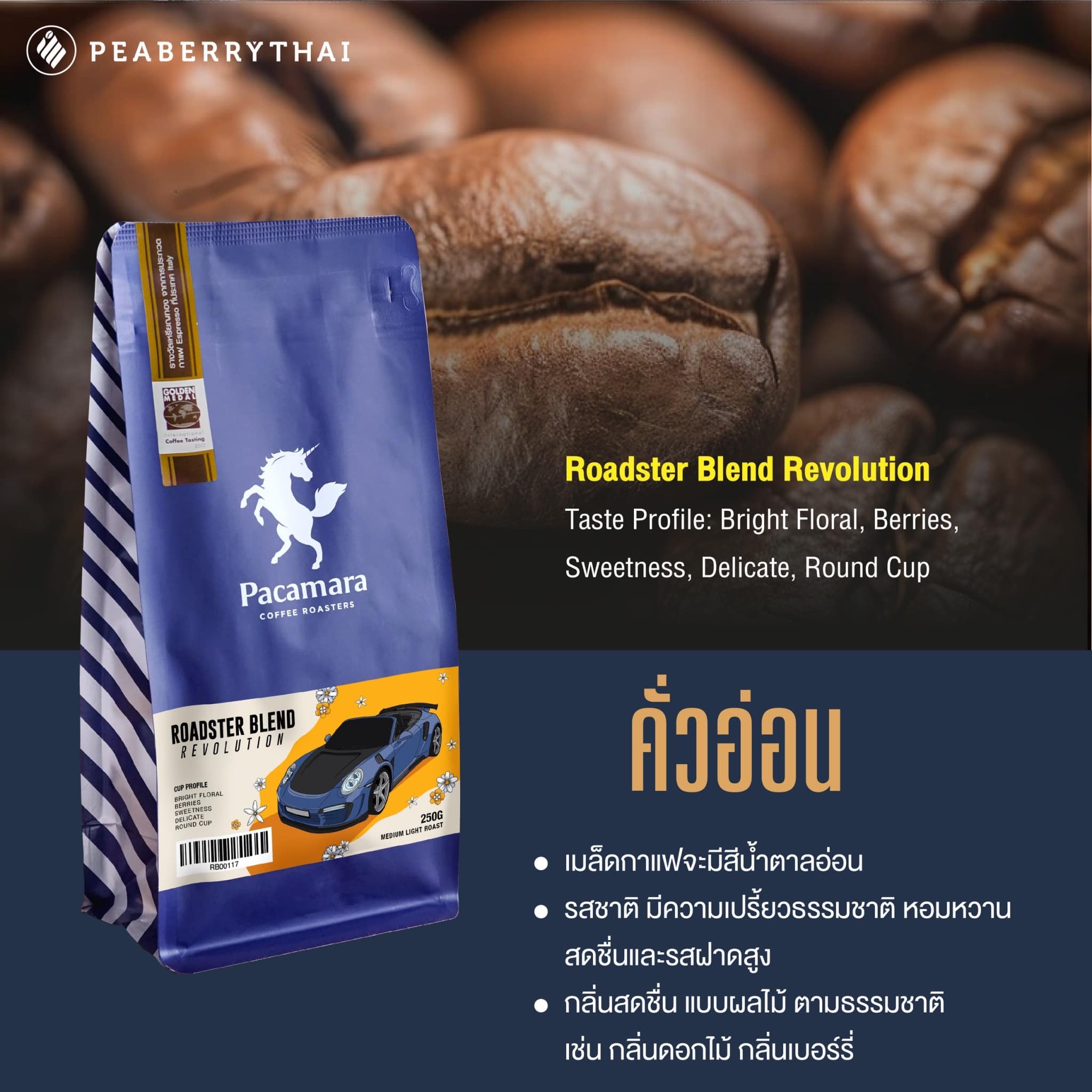 pacamara coffee bean